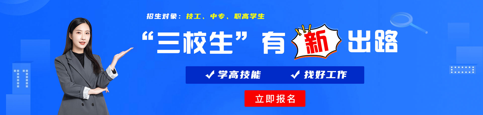 湖南女人操逼视频三校生有新出路